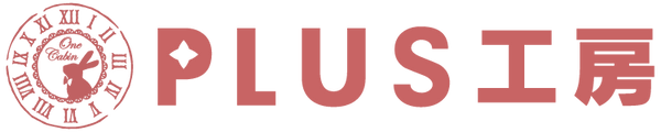 プラス工房